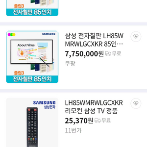 삼성 플립2. 85인치 전자칠판 팔아요 정가 거치대 포함 800만원 펜있고 이동식거치대 포함