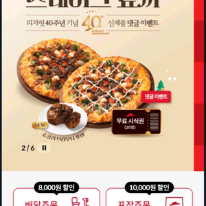 피자헛 콜라 무료쿠폰 1.25L 리치치즈 파스타 이미지