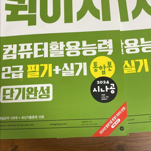 컴활 2급 필기+실기 통합본 이미지