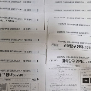 2026학년도 강대K+ 지구과학 15회분 일괄 이미지