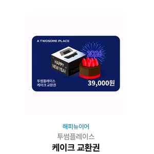 투썸플레이스 케이크교환권 스초생 39000원