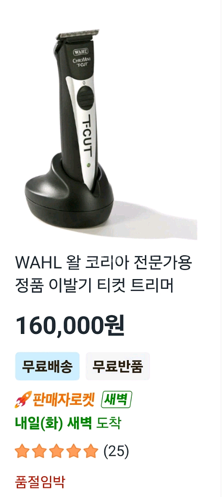 왈 t컷 트리머--2