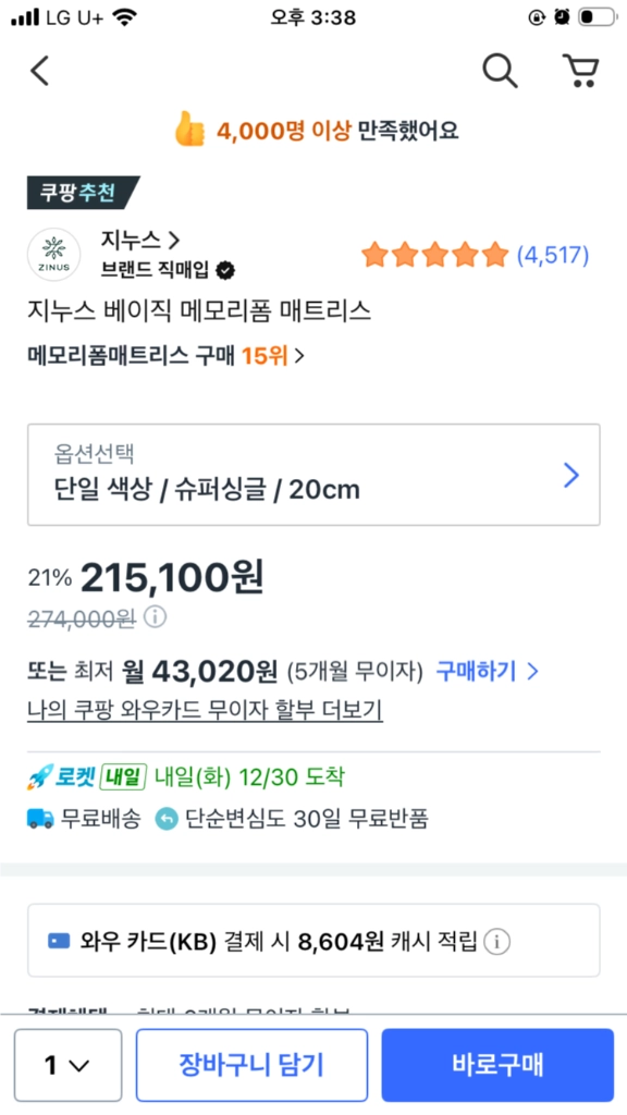 지누스 메모리폼 침대프레임 매트리스 세트 이미지