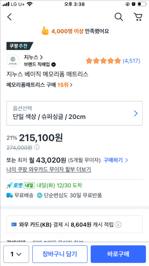 지누스 메모리폼 침대프레임 매트리스 세트 이미지