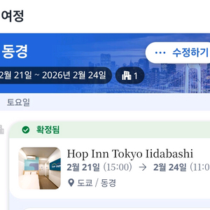 도쿄 호텔 숙박권 2인