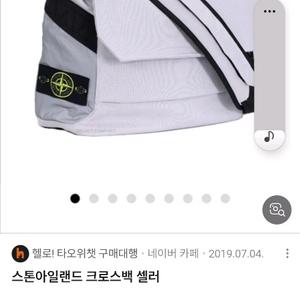 스톤아일랜드 리플렉티브 와펜 크로스백 팝니다