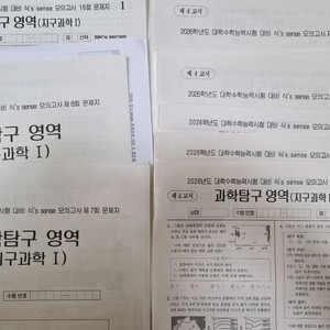 2026학년도 강대k 강대모의고사 k 지구과학 15회분 일괄 이미지