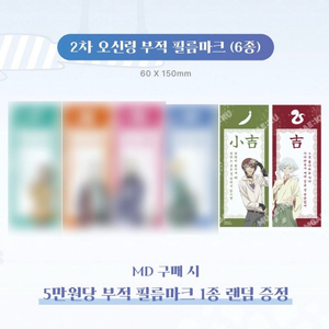 [판매] 오늘부터 신령님 오신령 오부신 토모에 나나미 부적 필름 특전