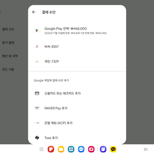 구글 플레이 스토어 기프트카드 이미지