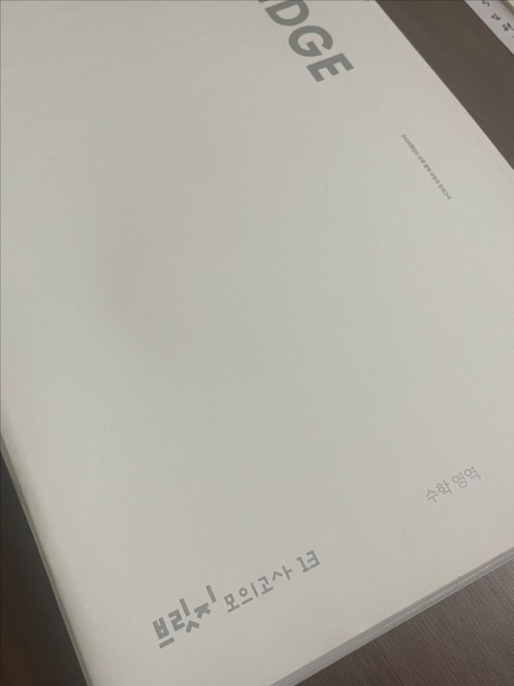 2026시대인재수학싸게팝니다 브릿지엑셀서바이벌안가람장재원김성호강기원 이미지
