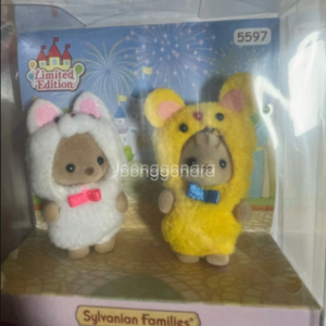 실바니안 한정판 5597