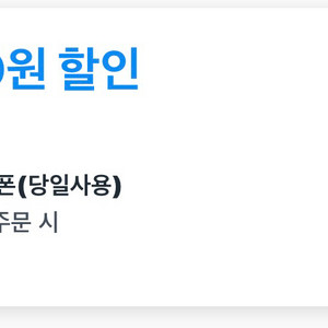 쿠팡이츠 1만원 할인쿠폰 치킨 bhc