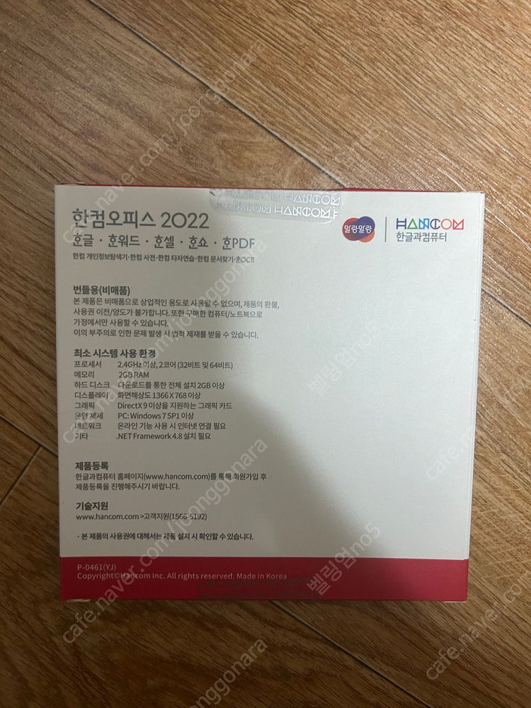 [미개봉] 2022한컴오피스(영구)--1