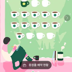 스타벅스 프리퀀시 미션 일반 판매해요