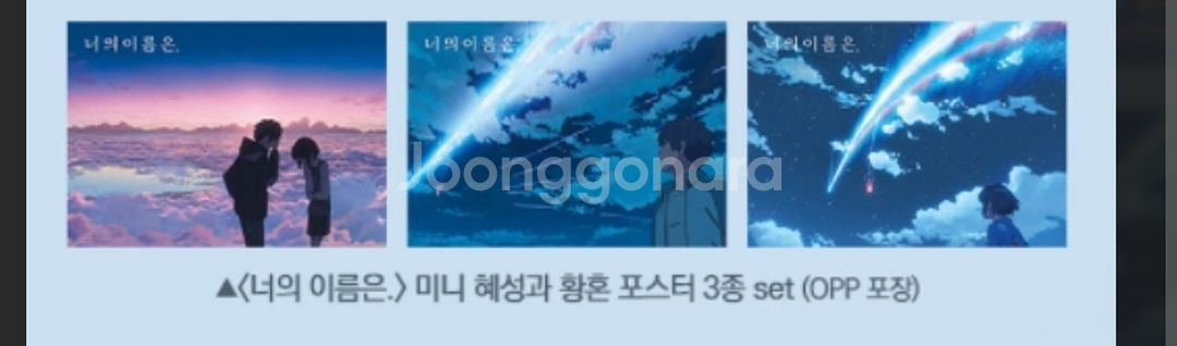 너의이름은 미니 포스터 특전 황혼포스터 3종 미개봉--2