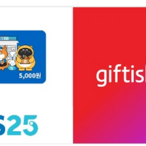 GS25 편의점 5천원권 판매합니다