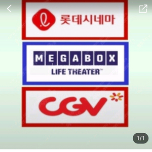 영화관 영화티켓 1매