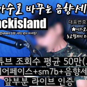 국내1위)치지직.soop.유튜브 인터넷방송 음향 마이크세팅