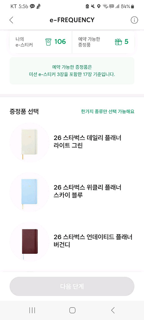 2026 스타벅스 다이어리, 캘린더 (색상선택, 직접수령) 예약후 예약 확인증 전달2026 스타벅스 다이어리, 캘린--0