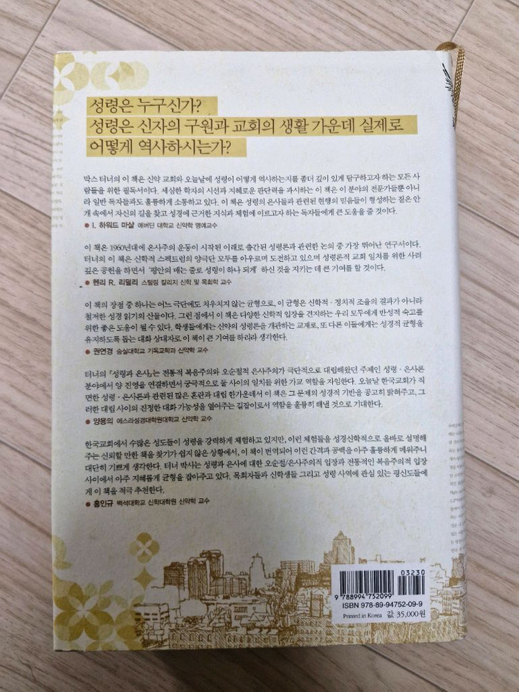 성령과 은사 (책, 기독교, 신학)--1