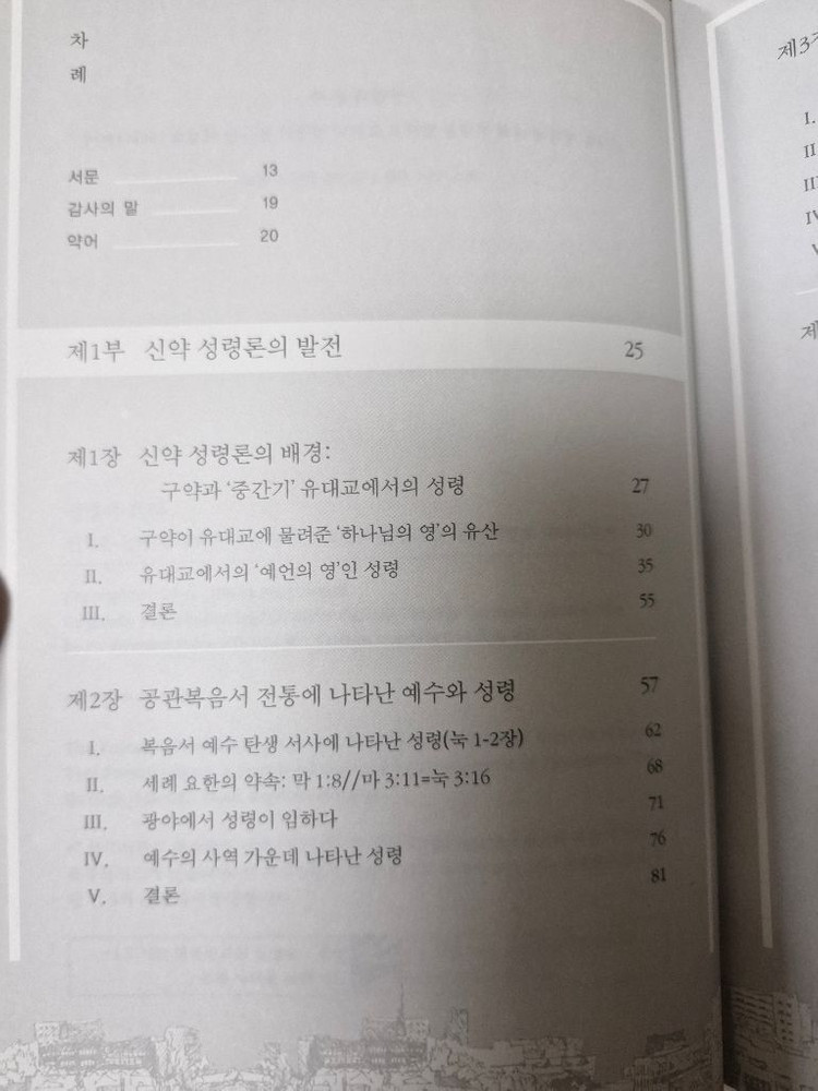 성령과 은사 (책, 기독교, 신학)--2