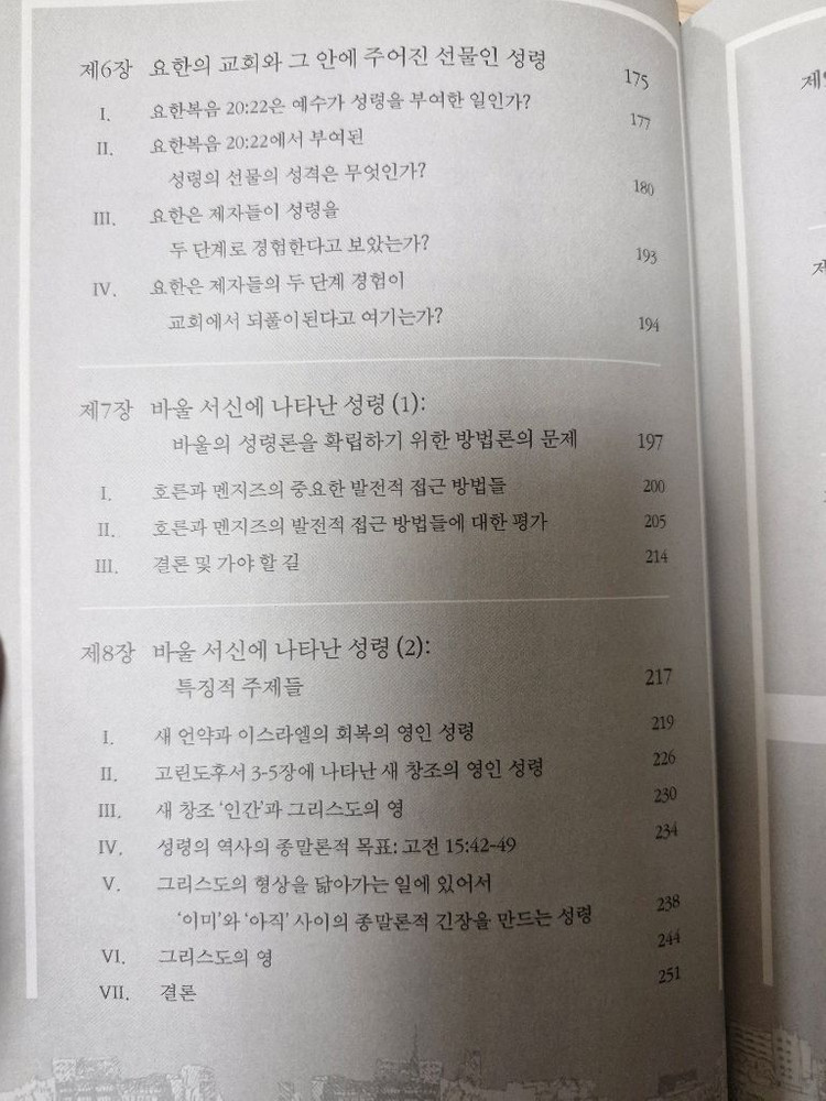 성령과 은사 (책, 기독교, 신학)--4
