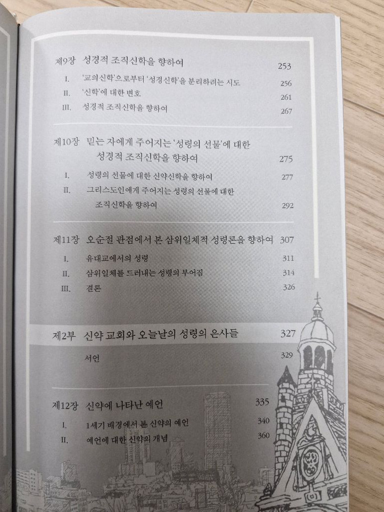 성령과 은사 (책, 기독교, 신학)--5