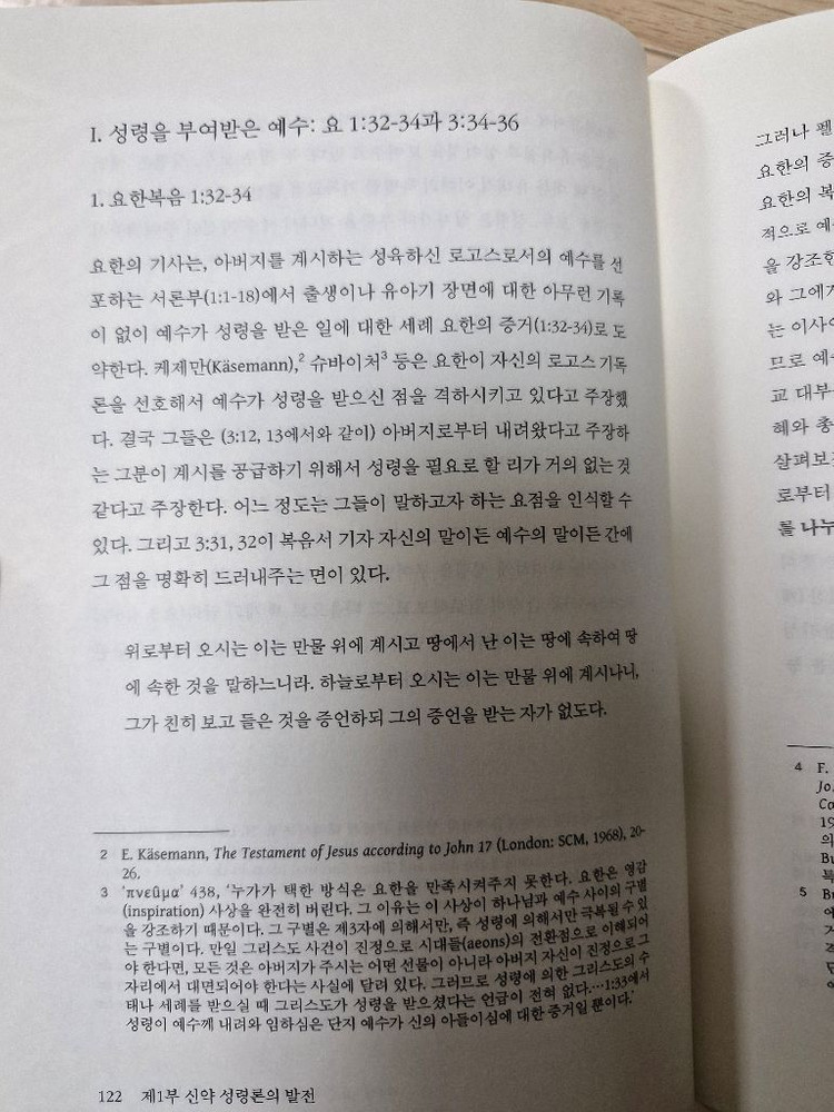 성령과 은사 (책, 기독교, 신학)--7