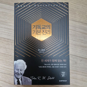 기독교의 기본 진리(책, 신앙서적)