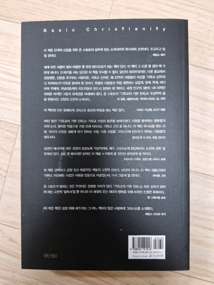 기독교의 기본 진리(책, 신앙서적)--1