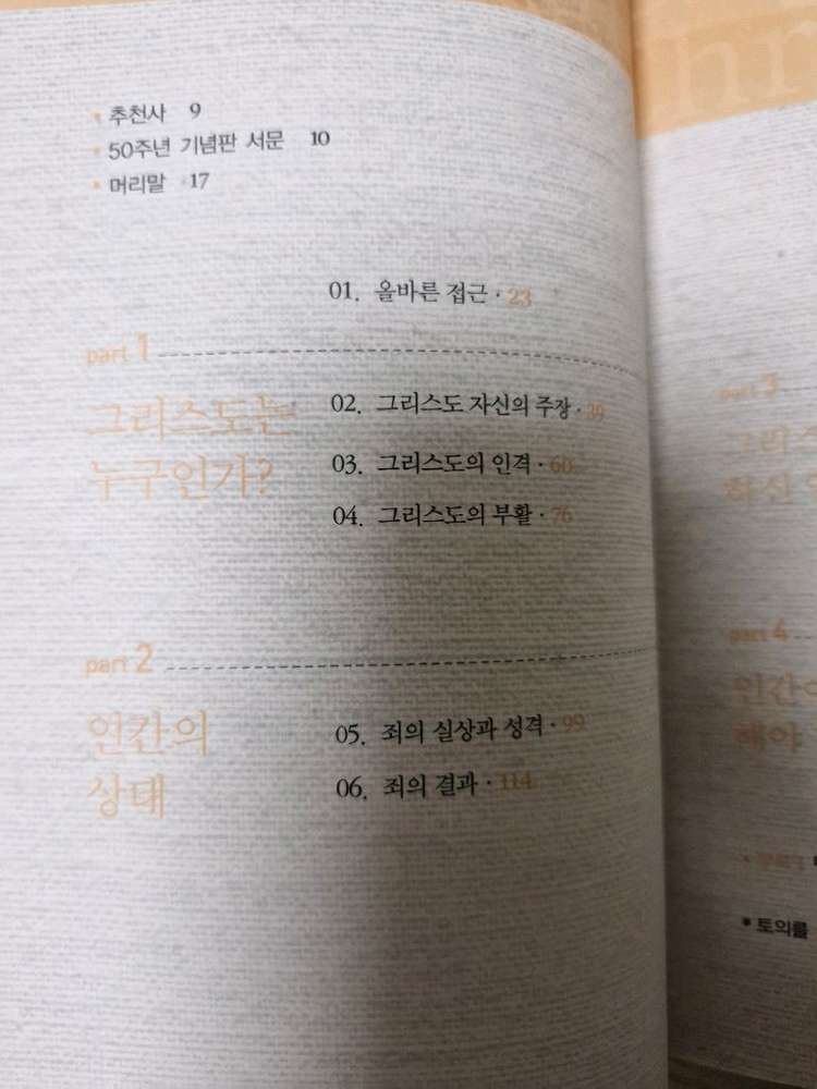기독교의 기본 진리(책, 신앙서적)--2