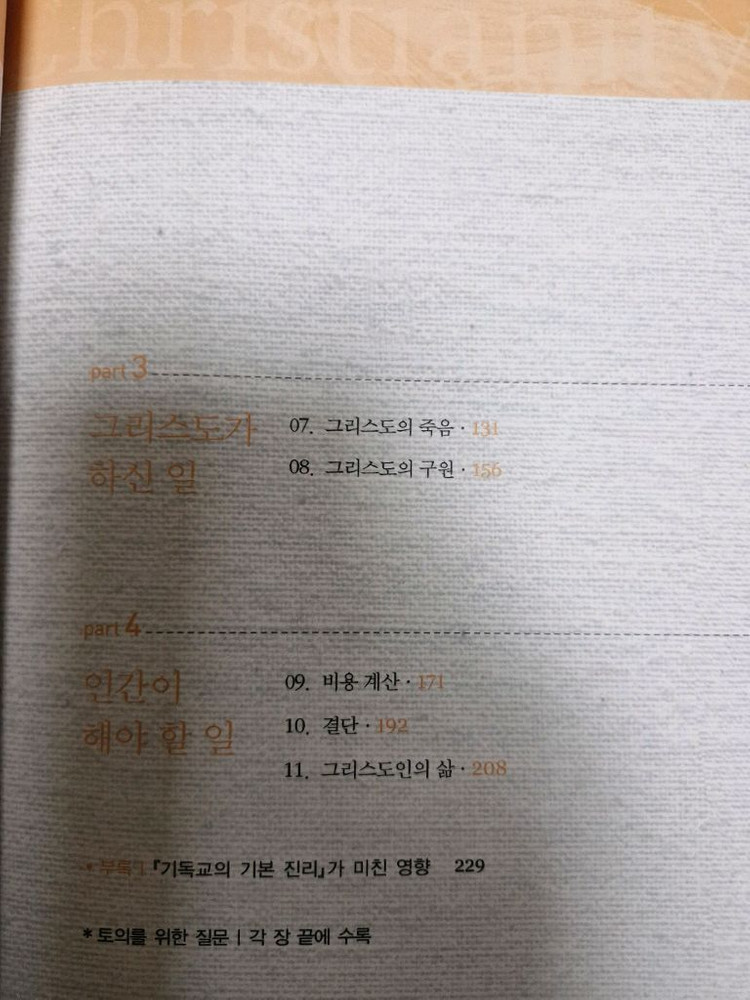 기독교의 기본 진리(책, 신앙서적)--3