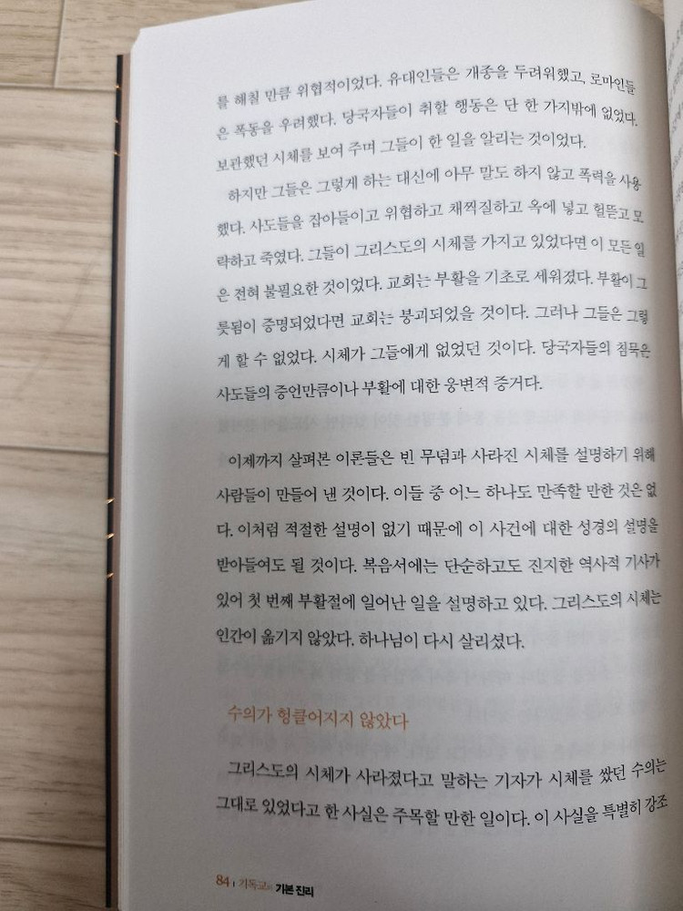 기독교의 기본 진리(책, 신앙서적)--5