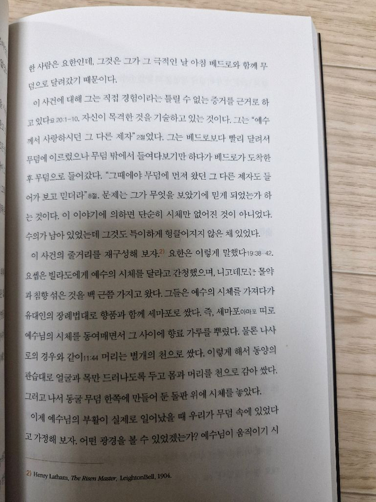기독교의 기본 진리(책, 신앙서적)--6
