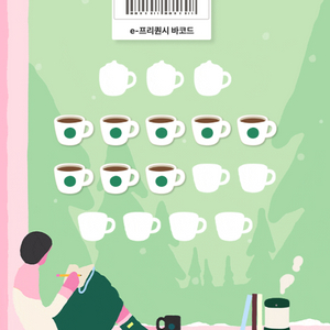 스타벅스 프리퀀시 일반 8개