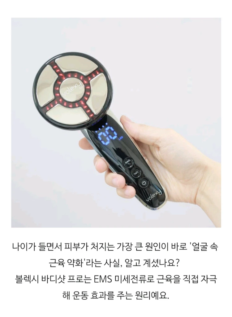 볼렉시 EMS 미세전류 마사지기 이미지