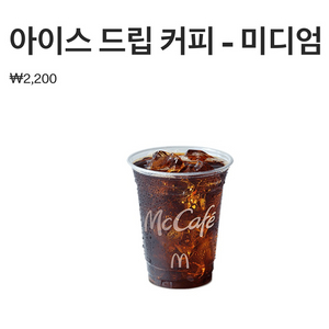 맥도날드 아이스 아메리카노 M사이즈