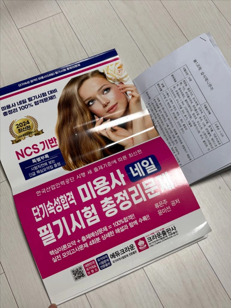 네일아트 국가고시 재료 풀패키지 이미지