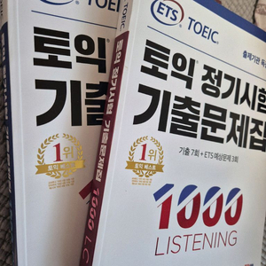 토익 기출 구둥이(RC/LC) 판매합니다