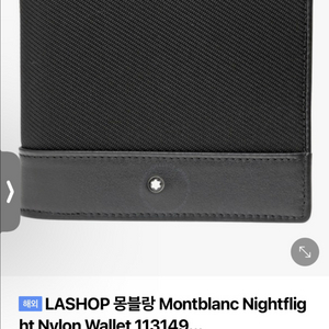 몽블랑 나이트 플라이트 반지갑 이미지