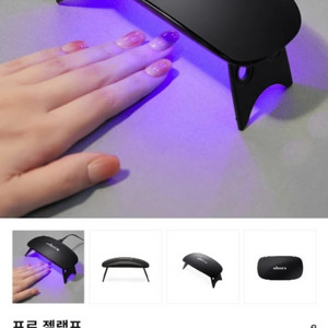 오호라 젤네일 UV 램프 새상품 이미지