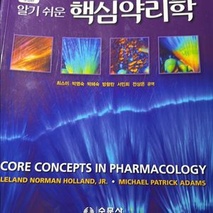 핵심약리학 이미지