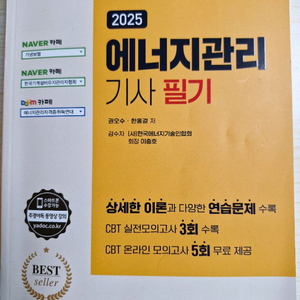 에너지관리기사 필기시험 교재