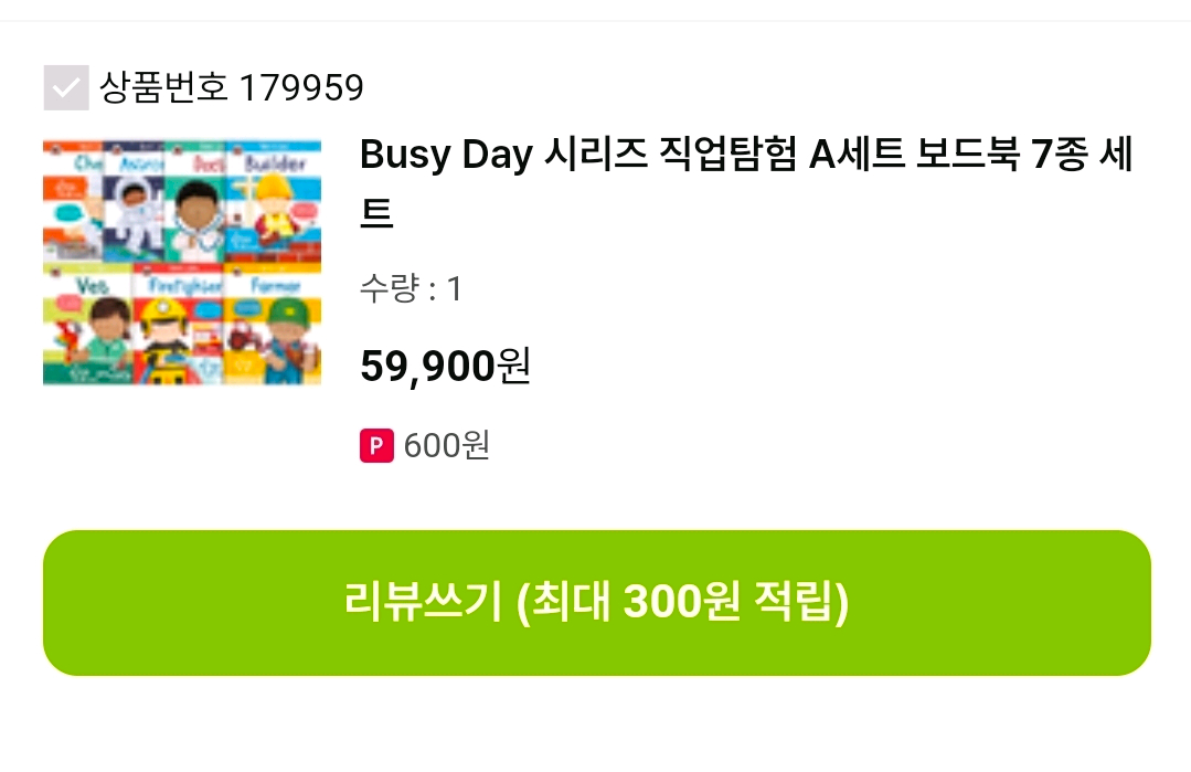 새상품) busy day 비지데이 직업 영어 보드북 7권--9