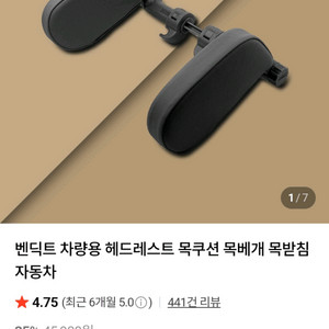벤딕트 차량용 헤드레스트 목쿠션(새제품)