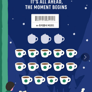 스타벅스 프리퀀시 일반 2장/미션1장으로 교환원해요