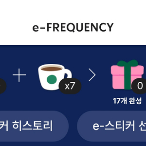 스타벅스 e프리퀀시 일반 7장 일괄