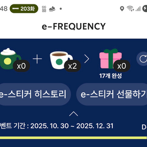 스타벅스 프리퀀시 일반 2개 각 200원(완료)