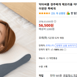 메모리폼 경추베개 팝니다.