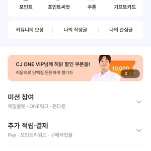 CJone포인트 12000점 10500원에 필아요